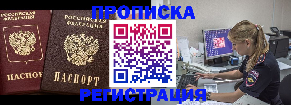 купить прописку в Жигулёвске