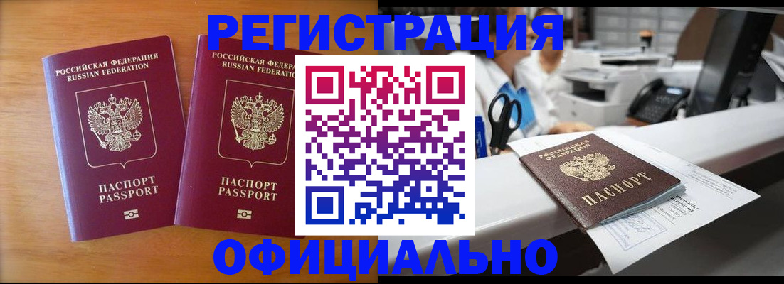 прописка паспорт в Жигулёвске