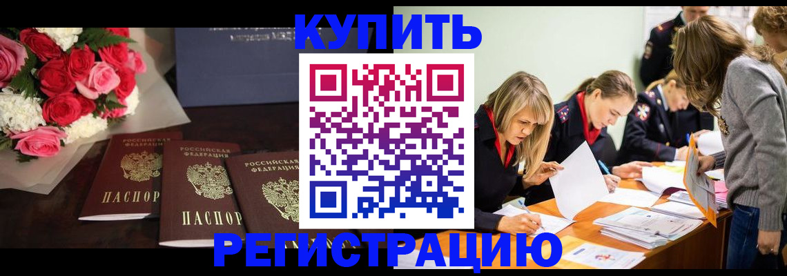 прописка от собственника в Жигулёвске