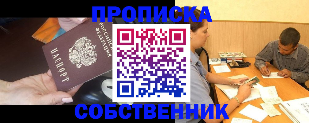 временная регистрация в квартире в Жигулёвске
