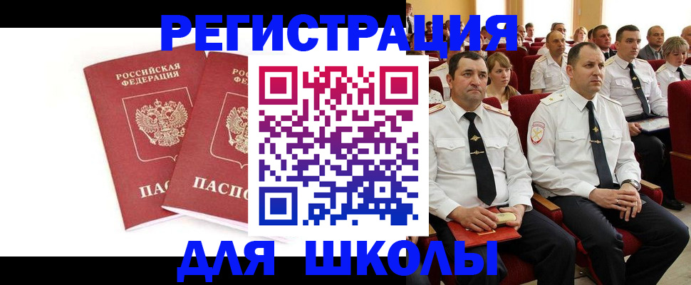 прописка для школы в Жигулёвске