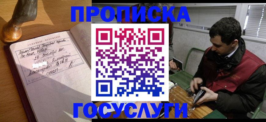 прописка от собственника в Жигулёвске