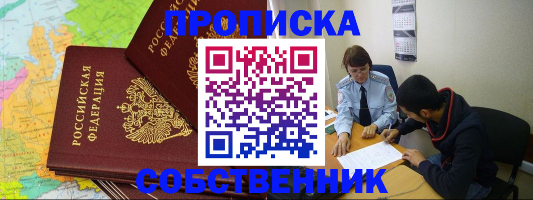 временная регистрация в квартире в Жигулёвске